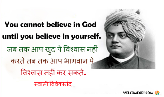 You cannot believe in God until you believe in yourself.