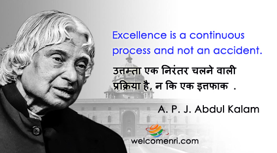 Excellence is a continuous process and not an accident.