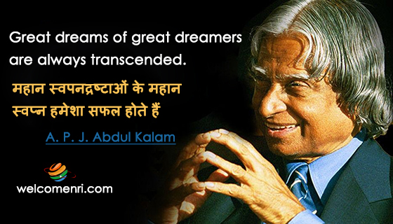 Great dreams of great dreamers are always transcended.