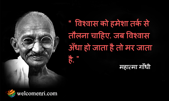 Faith… must be enforced by reason… when faith becomes blind it dies.