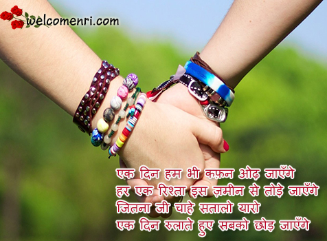  friendship shayari ,dosti hindi shayari, best friendshayari