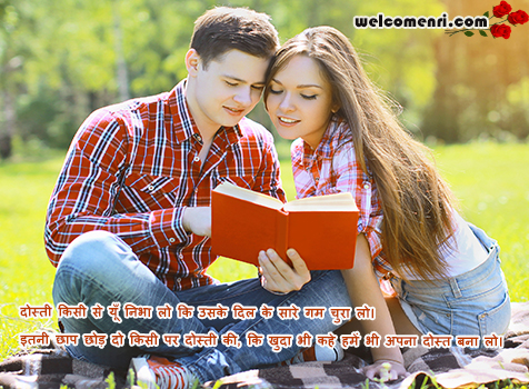 Dosti Shayari, Friendship Sms in Hindi