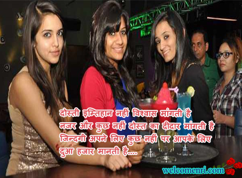 Friendship Shayari Messages Quotes in Hindi, Dosti Sms