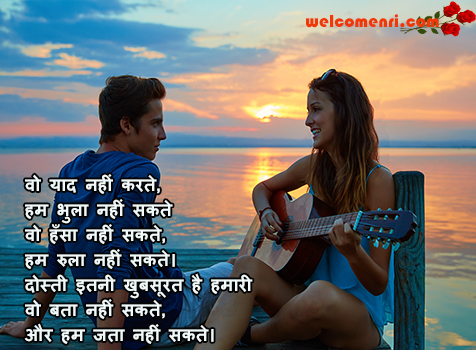 Friendship Shayari Messages Quotes in Hindi, Dosti Sms