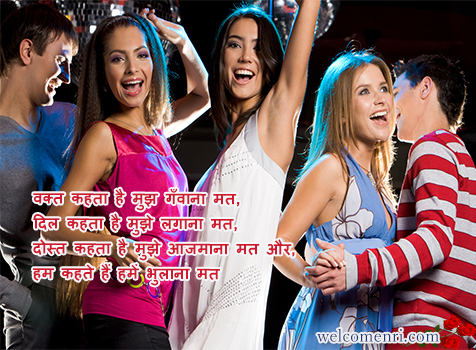 Dosti Shayari, Friendship Shayari