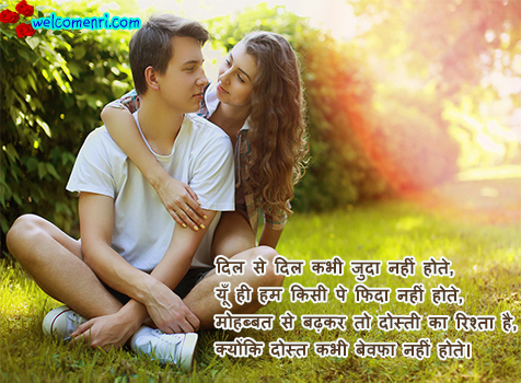 Friendship Shayari Whatsapp Facebook