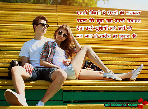 Best Shayari on Dosti about Friendship Forever