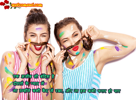 best Friendship Shayari Quotes, Dosti Shayari, Friendship Sms in Hindi 