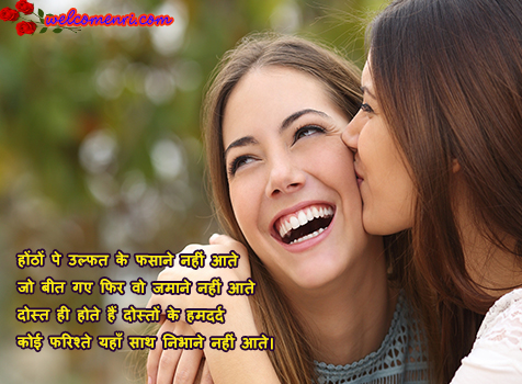 best Friendship Shayari Quotes, Dosti Shayari, Friendship Sms in Hindi 