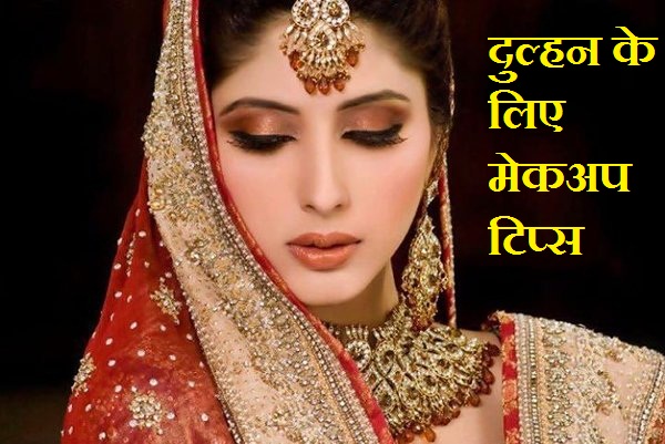 wedding-beauty-tips-for-brides-in-hindi