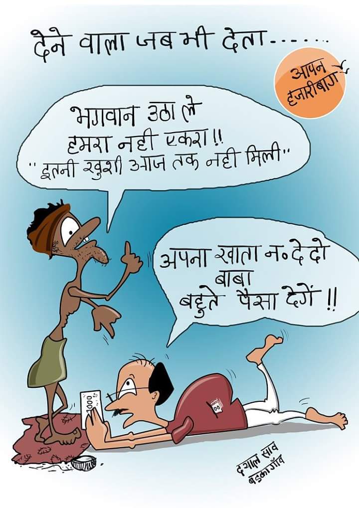 note ban latest cartoons