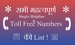 List Of All Important Toll-Free Numbers