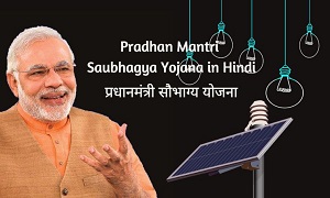 प्रधानमंत्री सहज बिजली हर घर योजना – सौभाग्य योजना | Saubhagya Yojana - Pradhan Mantri Sahaj Bijli Har Ghar Yojana