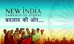 संकल्प से सिद्धि योजना- न्यू इंडिया अभियान 2017 से 2022 | Sankalp Se Siddhi Yojana New India Movement 2017-2022
