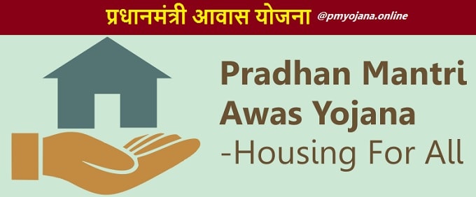 pmay shehari/ gramin name list 2018
