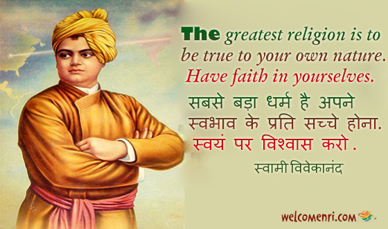The greatest religion is to be true to your own nature. Have faith in yourselves.