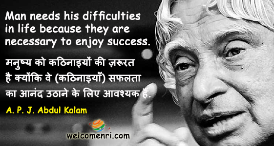 Man needs his difficulties because they are necessary to enjoy success.
