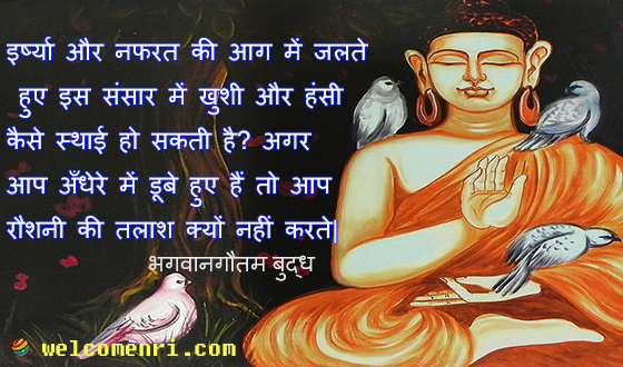 Lord Gautama Buddha Quotes | भगवान गौतम बुद्ध अनमोल वचन | Welcomenri