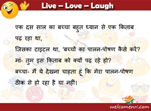 Kids Jokes In Hindi | Children and Kids Jokes | welcomenri