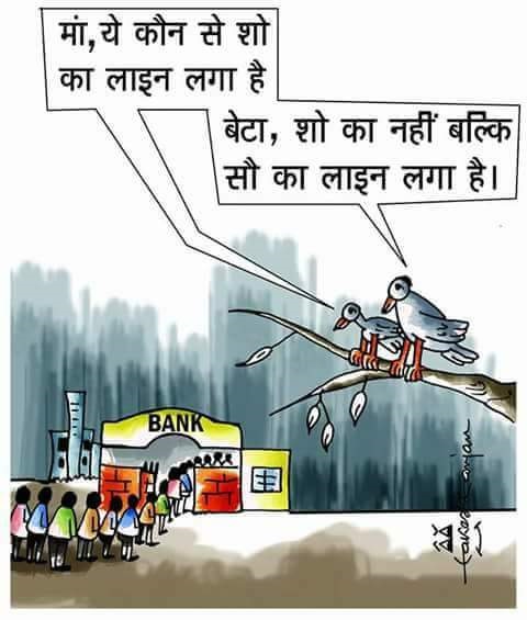 Rs. 500 & Rs. 1000 Notes Ban: See Cartoons, Jokes & Images Round From the  Web - नोटबंदी पर मज़ेदार चुटकुले! | welcomenri