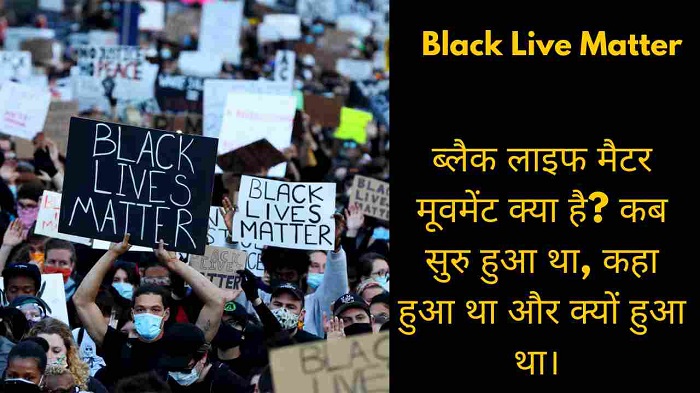 Black Lives Matter in Hindi
